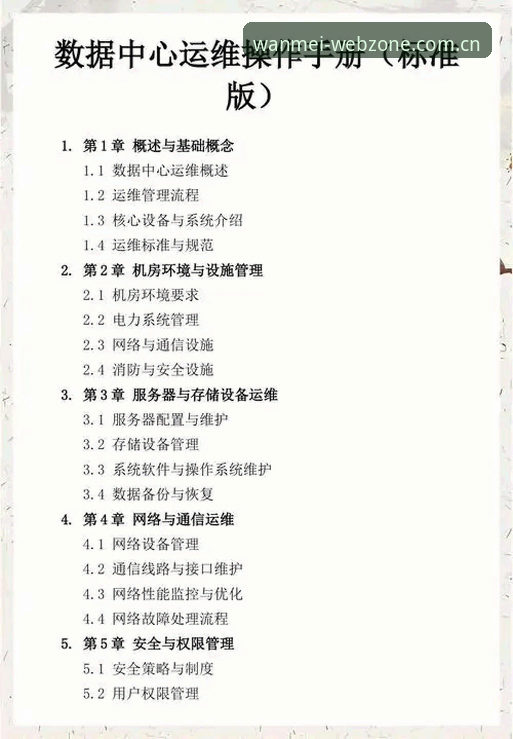完美体育平台数据中心使用指南：从入口到数据闭环的完整手册